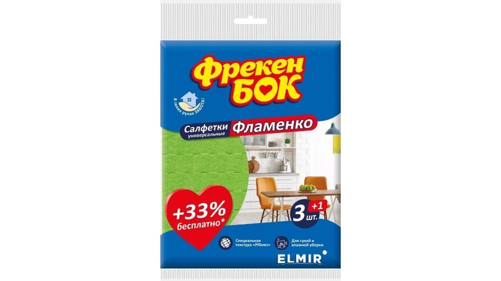 FREKEN BOK Universal Cloth (3 pcs)